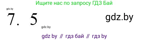 Обществоведение, 9 класс рабочая тетрадь, авторы: Кушнер Надежда Васильевна, Полейко Елена Александровна, Бернат Ирина Петровна, Гламбоцкий Пётр Михайлович, издательство Аверсэв, Минск, 2021, голубого цвета, страница 72, номер 7, Решение