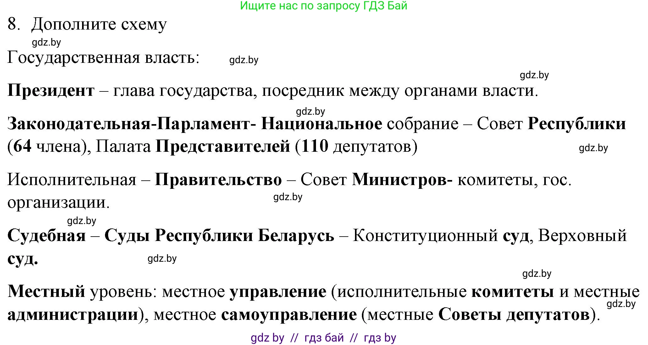 Обществоведение, 9 класс рабочая тетрадь, авторы: Кушнер Надежда Васильевна, Полейко Елена Александровна, Бернат Ирина Петровна, Гламбоцкий Пётр Михайлович, издательство Аверсэв, Минск, 2021, голубого цвета, страница 73, номер 8, Решение