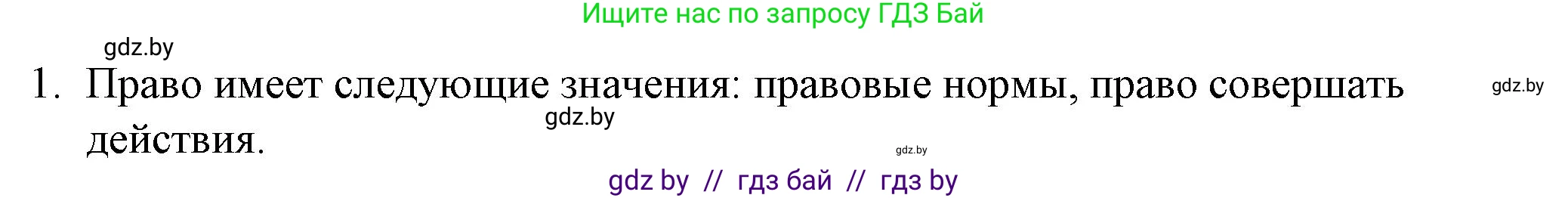 Обществоведение, 9 класс рабочая тетрадь, авторы: Кушнер Надежда Васильевна, Полейко Елена Александровна, Бернат Ирина Петровна, Гламбоцкий Пётр Михайлович, издательство Аверсэв, Минск, 2021, голубого цвета, страница 80, номер 1, Решение
