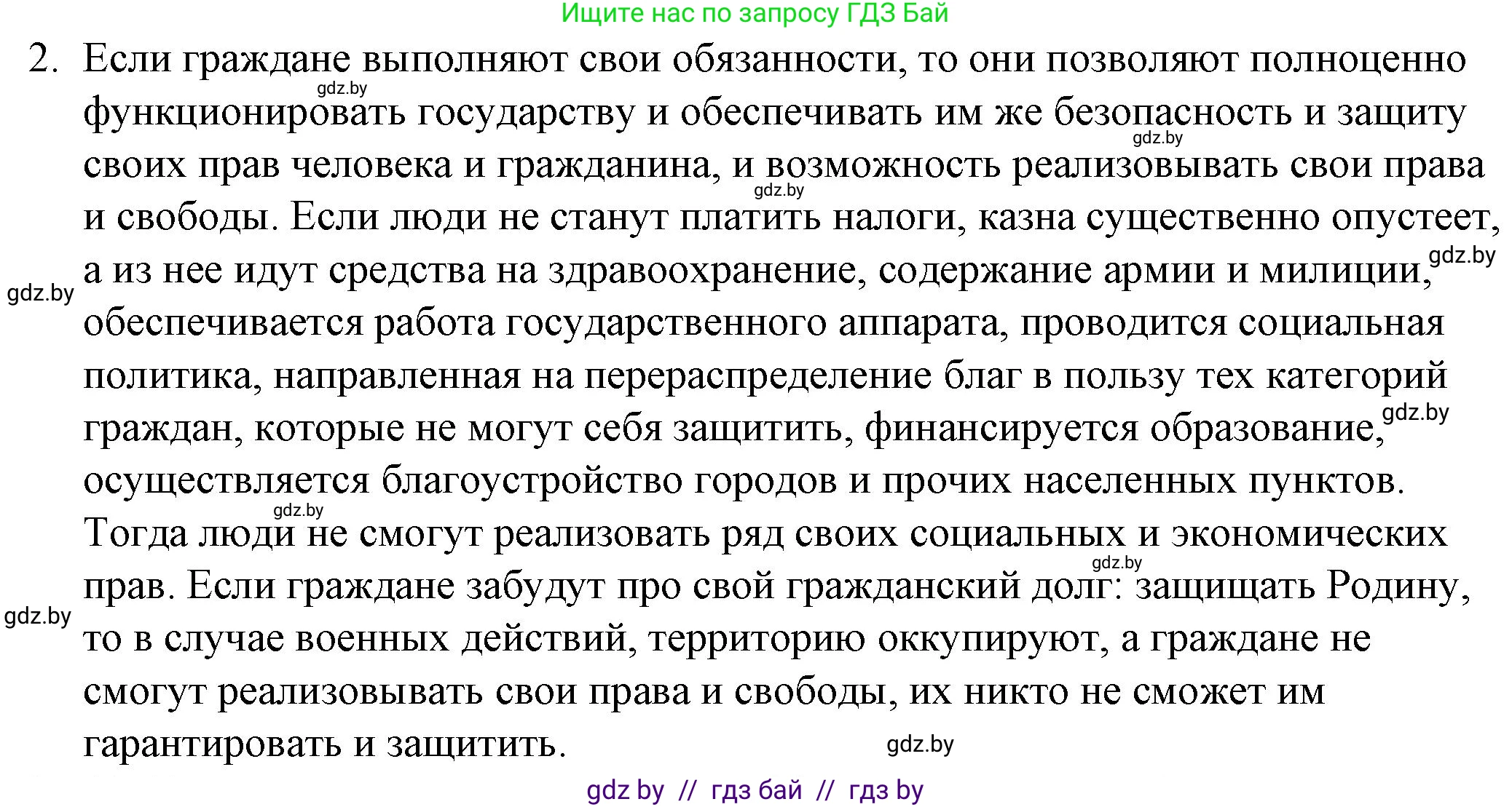 Обществоведение, 9 класс рабочая тетрадь, авторы: Кушнер Надежда Васильевна, Полейко Елена Александровна, Бернат Ирина Петровна, Гламбоцкий Пётр Михайлович, издательство Аверсэв, Минск, 2021, голубого цвета, страница 80, номер 2, Решение