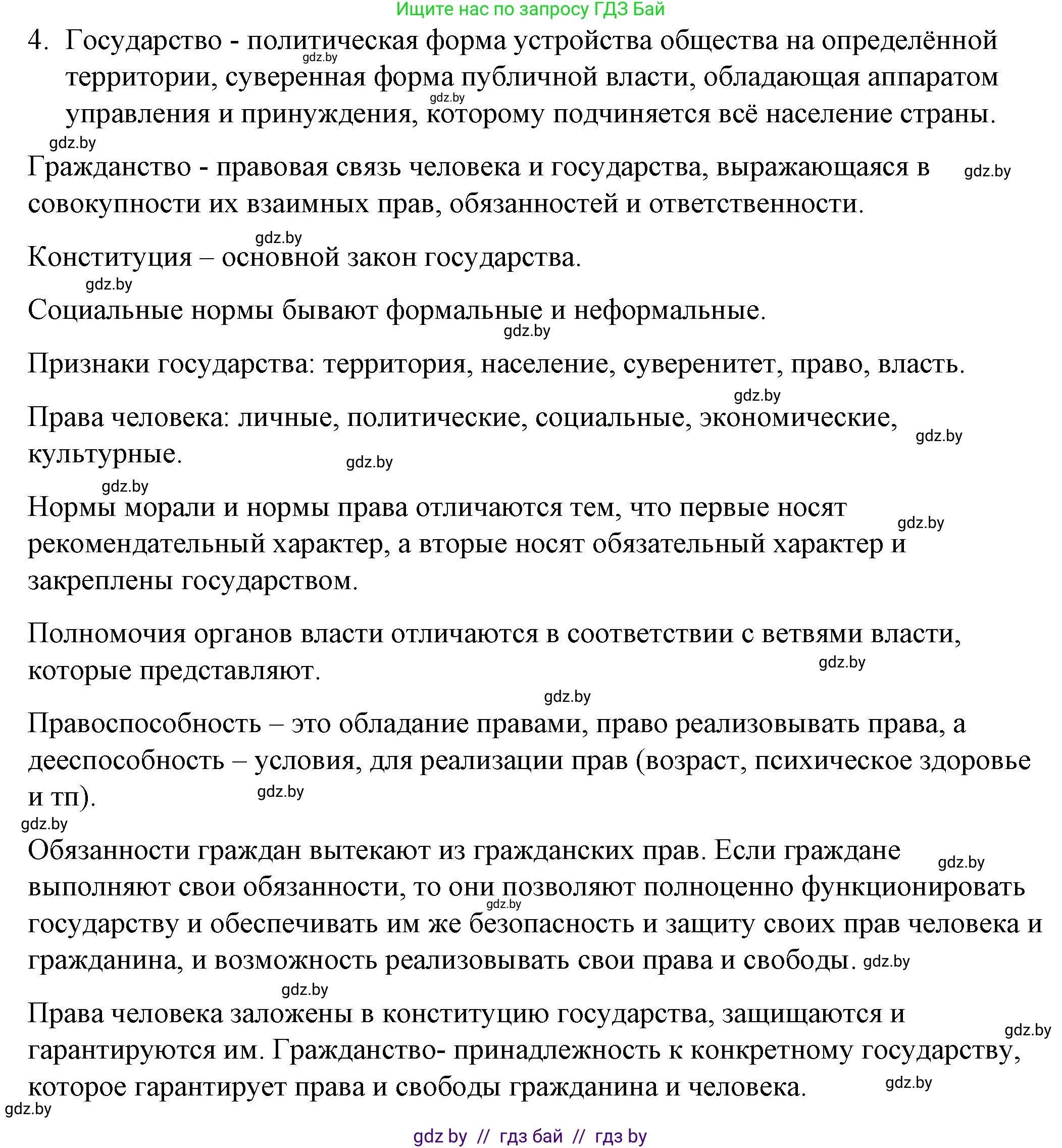 Обществоведение, 9 класс рабочая тетрадь, авторы: Кушнер Надежда Васильевна, Полейко Елена Александровна, Бернат Ирина Петровна, Гламбоцкий Пётр Михайлович, издательство Аверсэв, Минск, 2021, голубого цвета, страница 81, номер 4, Решение