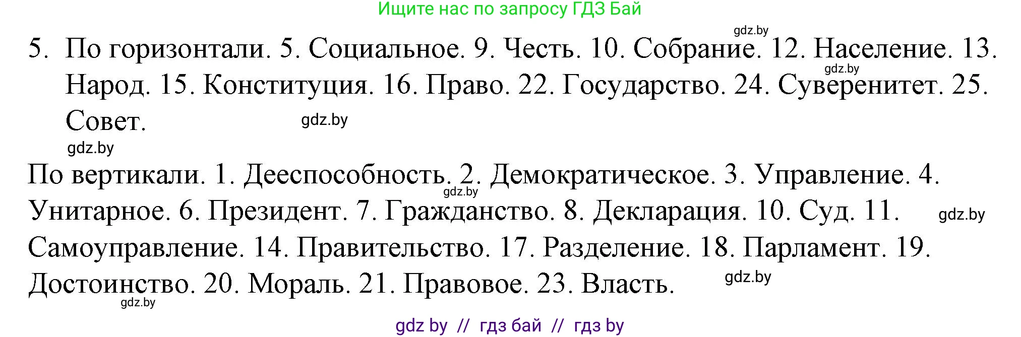 Обществоведение, 9 класс рабочая тетрадь, авторы: Кушнер Надежда Васильевна, Полейко Елена Александровна, Бернат Ирина Петровна, Гламбоцкий Пётр Михайлович, издательство Аверсэв, Минск, 2021, голубого цвета, страница 82, номер 5, Решение