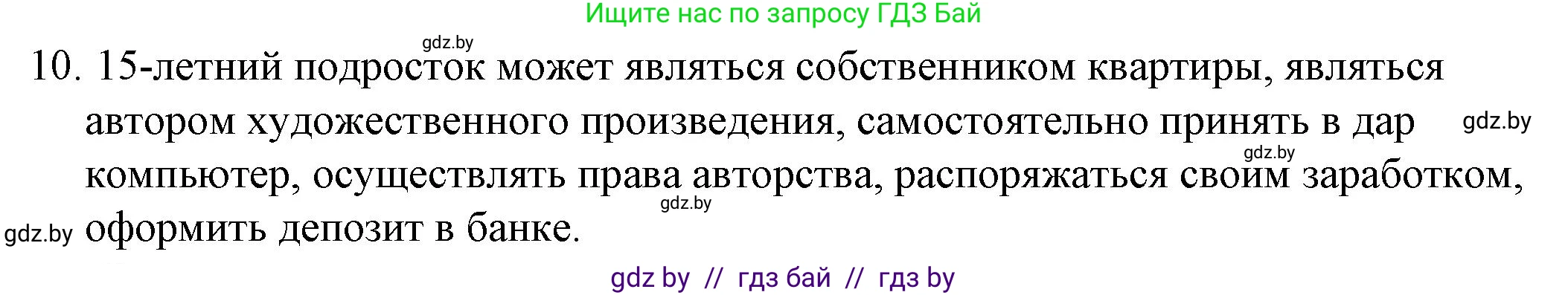 Обществоведение, 9 класс рабочая тетрадь, авторы: Кушнер Надежда Васильевна, Полейко Елена Александровна, Бернат Ирина Петровна, Гламбоцкий Пётр Михайлович, издательство Аверсэв, Минск, 2021, голубого цвета, страница 78, номер 10, Решение