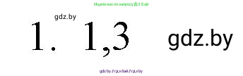 Обществоведение, 9 класс рабочая тетрадь, авторы: Кушнер Надежда Васильевна, Полейко Елена Александровна, Бернат Ирина Петровна, Гламбоцкий Пётр Михайлович, издательство Аверсэв, Минск, 2021, голубого цвета, страница 84, номер 1, Решение