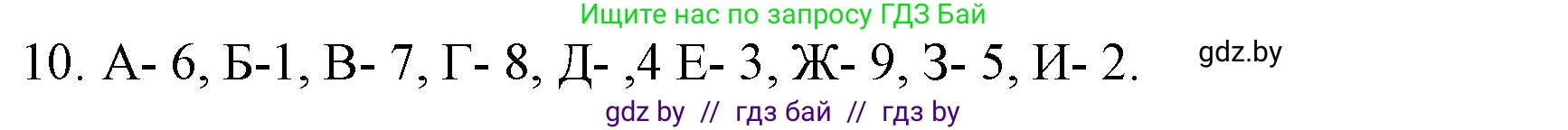Обществоведение, 9 класс рабочая тетрадь, авторы: Кушнер Надежда Васильевна, Полейко Елена Александровна, Бернат Ирина Петровна, Гламбоцкий Пётр Михайлович, издательство Аверсэв, Минск, 2021, голубого цвета, страница 86, номер 10, Решение