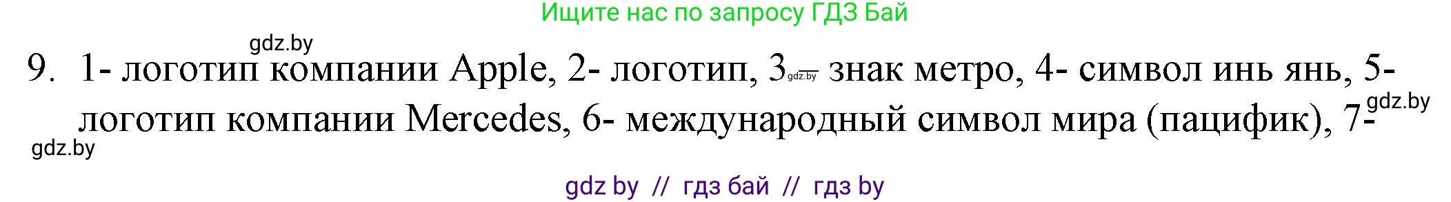 Обществоведение, 9 класс рабочая тетрадь, авторы: Кушнер Надежда Васильевна, Полейко Елена Александровна, Бернат Ирина Петровна, Гламбоцкий Пётр Михайлович, издательство Аверсэв, Минск, 2021, голубого цвета, страница 86, номер 9, Решение