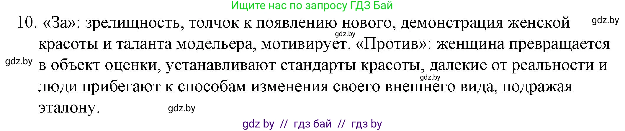 Обществоведение, 9 класс рабочая тетрадь, авторы: Кушнер Надежда Васильевна, Полейко Елена Александровна, Бернат Ирина Петровна, Гламбоцкий Пётр Михайлович, издательство Аверсэв, Минск, 2021, голубого цвета, страница 90, номер 10, Решение