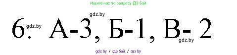 Обществоведение, 9 класс рабочая тетрадь, авторы: Кушнер Надежда Васильевна, Полейко Елена Александровна, Бернат Ирина Петровна, Гламбоцкий Пётр Михайлович, издательство Аверсэв, Минск, 2021, голубого цвета, страница 88, номер 6, Решение