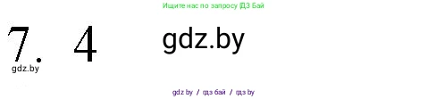Обществоведение, 9 класс рабочая тетрадь, авторы: Кушнер Надежда Васильевна, Полейко Елена Александровна, Бернат Ирина Петровна, Гламбоцкий Пётр Михайлович, издательство Аверсэв, Минск, 2021, голубого цвета, страница 88, номер 7, Решение
