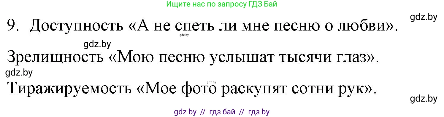 Обществоведение, 9 класс рабочая тетрадь, авторы: Кушнер Надежда Васильевна, Полейко Елена Александровна, Бернат Ирина Петровна, Гламбоцкий Пётр Михайлович, издательство Аверсэв, Минск, 2021, голубого цвета, страница 90, номер 9, Решение