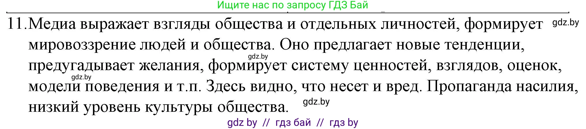 Обществоведение, 9 класс рабочая тетрадь, авторы: Кушнер Надежда Васильевна, Полейко Елена Александровна, Бернат Ирина Петровна, Гламбоцкий Пётр Михайлович, издательство Аверсэв, Минск, 2021, голубого цвета, страница 95, номер 11, Решение