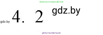 Обществоведение, 9 класс рабочая тетрадь, авторы: Кушнер Надежда Васильевна, Полейко Елена Александровна, Бернат Ирина Петровна, Гламбоцкий Пётр Михайлович, издательство Аверсэв, Минск, 2021, голубого цвета, страница 92, номер 4, Решение
