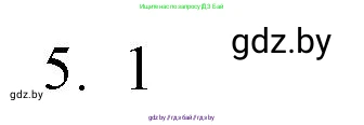 Обществоведение, 9 класс рабочая тетрадь, авторы: Кушнер Надежда Васильевна, Полейко Елена Александровна, Бернат Ирина Петровна, Гламбоцкий Пётр Михайлович, издательство Аверсэв, Минск, 2021, голубого цвета, страница 92, номер 5, Решение