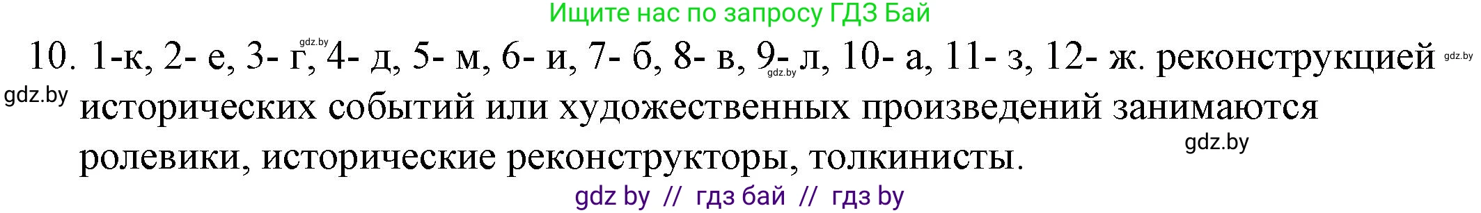 Обществоведение, 9 класс рабочая тетрадь, авторы: Кушнер Надежда Васильевна, Полейко Елена Александровна, Бернат Ирина Петровна, Гламбоцкий Пётр Михайлович, издательство Аверсэв, Минск, 2021, голубого цвета, страница 98, номер 10, Решение