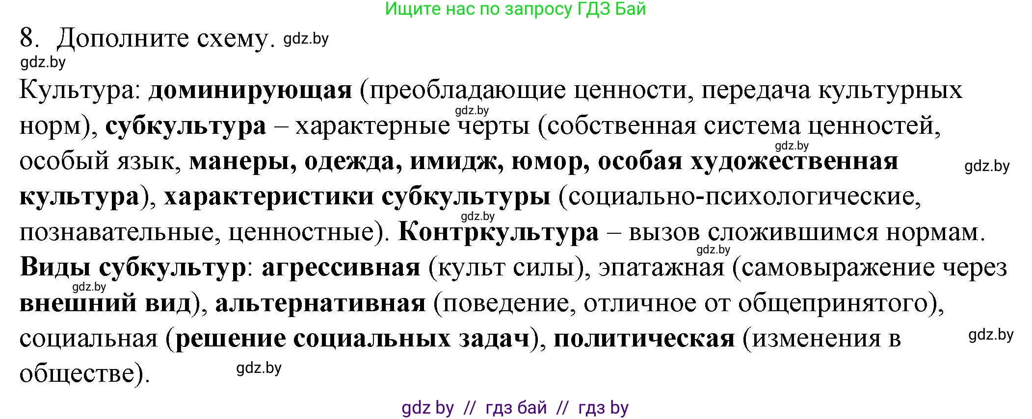 Обществоведение, 9 класс рабочая тетрадь, авторы: Кушнер Надежда Васильевна, Полейко Елена Александровна, Бернат Ирина Петровна, Гламбоцкий Пётр Михайлович, издательство Аверсэв, Минск, 2021, голубого цвета, страница 97, номер 8, Решение