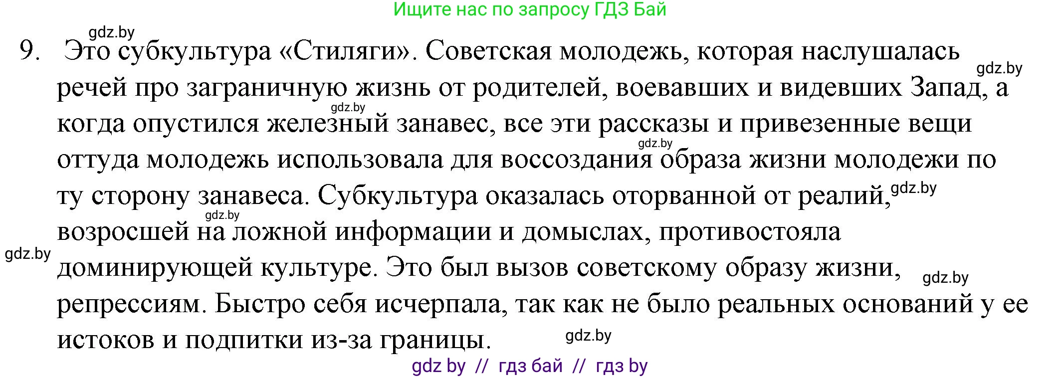 Обществоведение, 9 класс рабочая тетрадь, авторы: Кушнер Надежда Васильевна, Полейко Елена Александровна, Бернат Ирина Петровна, Гламбоцкий Пётр Михайлович, издательство Аверсэв, Минск, 2021, голубого цвета, страница 98, номер 9, Решение