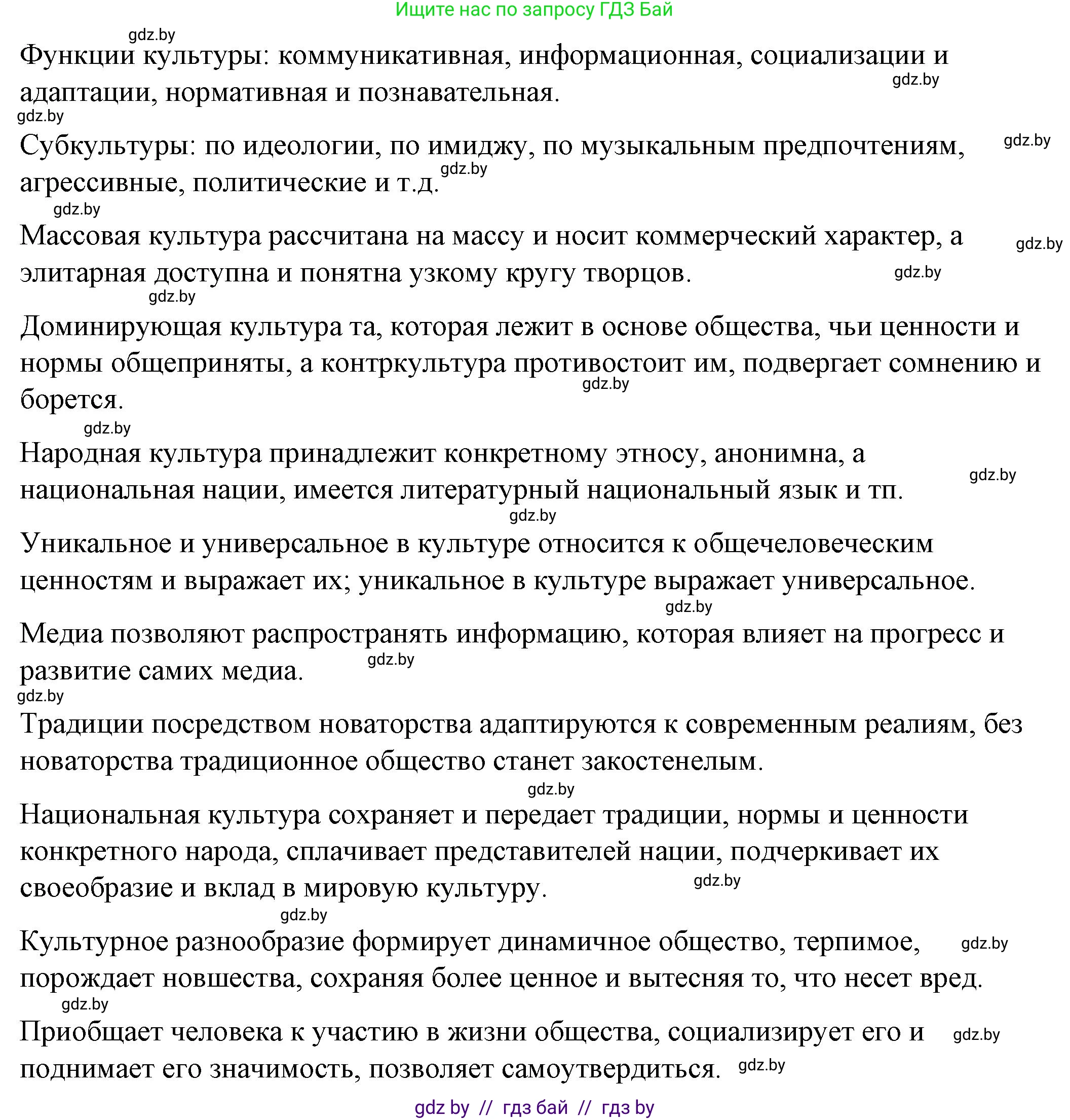 Обществоведение, 9 класс рабочая тетрадь, авторы: Кушнер Надежда Васильевна, Полейко Елена Александровна, Бернат Ирина Петровна, Гламбоцкий Пётр Михайлович, издательство Аверсэв, Минск, 2021, голубого цвета, страница 105, номер 3, Решение (продолжение 2)