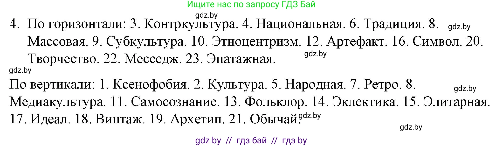 Обществоведение, 9 класс рабочая тетрадь, авторы: Кушнер Надежда Васильевна, Полейко Елена Александровна, Бернат Ирина Петровна, Гламбоцкий Пётр Михайлович, издательство Аверсэв, Минск, 2021, голубого цвета, страница 106, номер 4, Решение