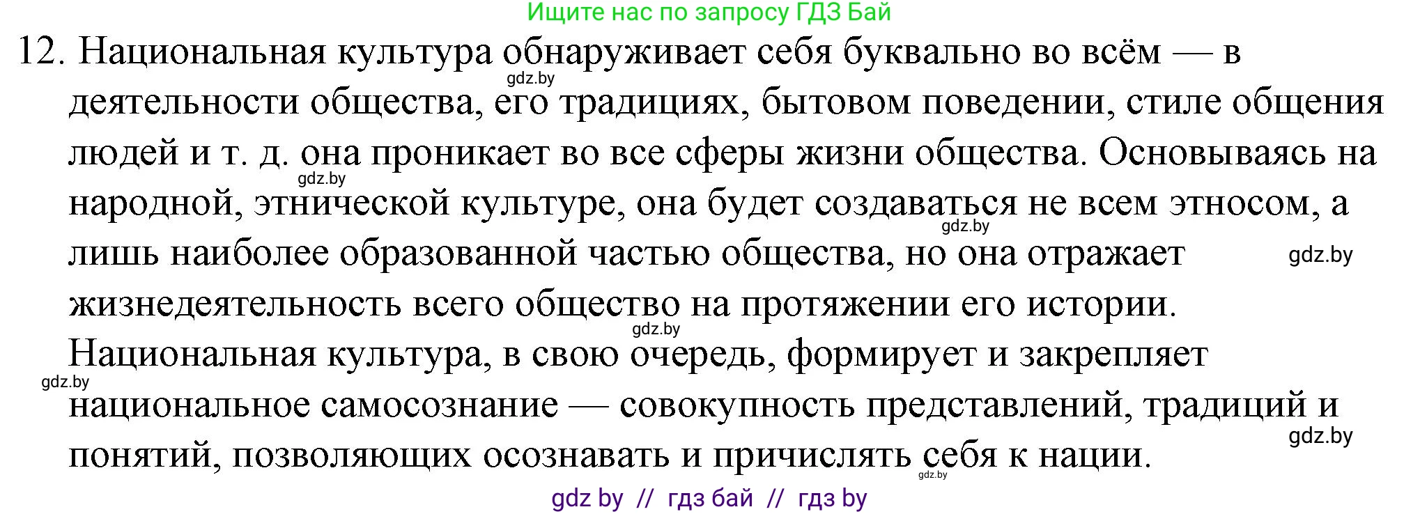 Обществоведение, 9 класс рабочая тетрадь, авторы: Кушнер Надежда Васильевна, Полейко Елена Александровна, Бернат Ирина Петровна, Гламбоцкий Пётр Михайлович, издательство Аверсэв, Минск, 2021, голубого цвета, страница 103, номер 12, Решение
