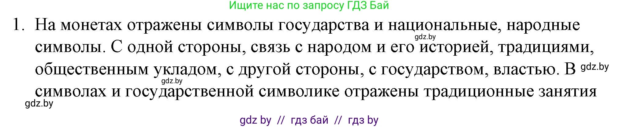 Обществоведение, 9 класс рабочая тетрадь, авторы: Кушнер Надежда Васильевна, Полейко Елена Александровна, Бернат Ирина Петровна, Гламбоцкий Пётр Михайлович, издательство Аверсэв, Минск, 2021, голубого цвета, страница 108, номер 1, Решение