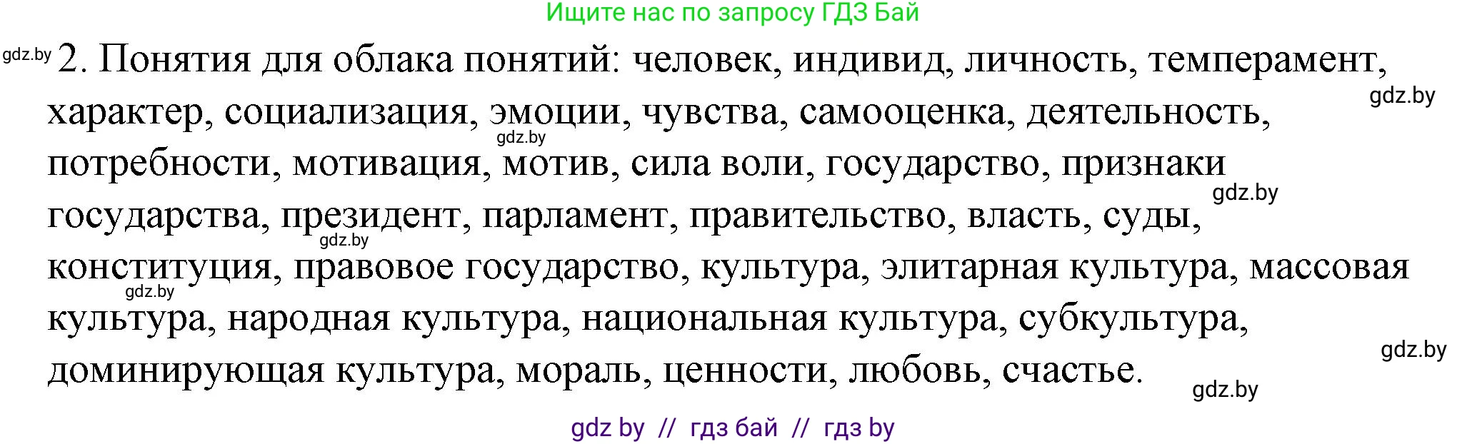 Обществоведение, 9 класс рабочая тетрадь, авторы: Кушнер Надежда Васильевна, Полейко Елена Александровна, Бернат Ирина Петровна, Гламбоцкий Пётр Михайлович, издательство Аверсэв, Минск, 2021, голубого цвета, страница 109, номер 2, Решение