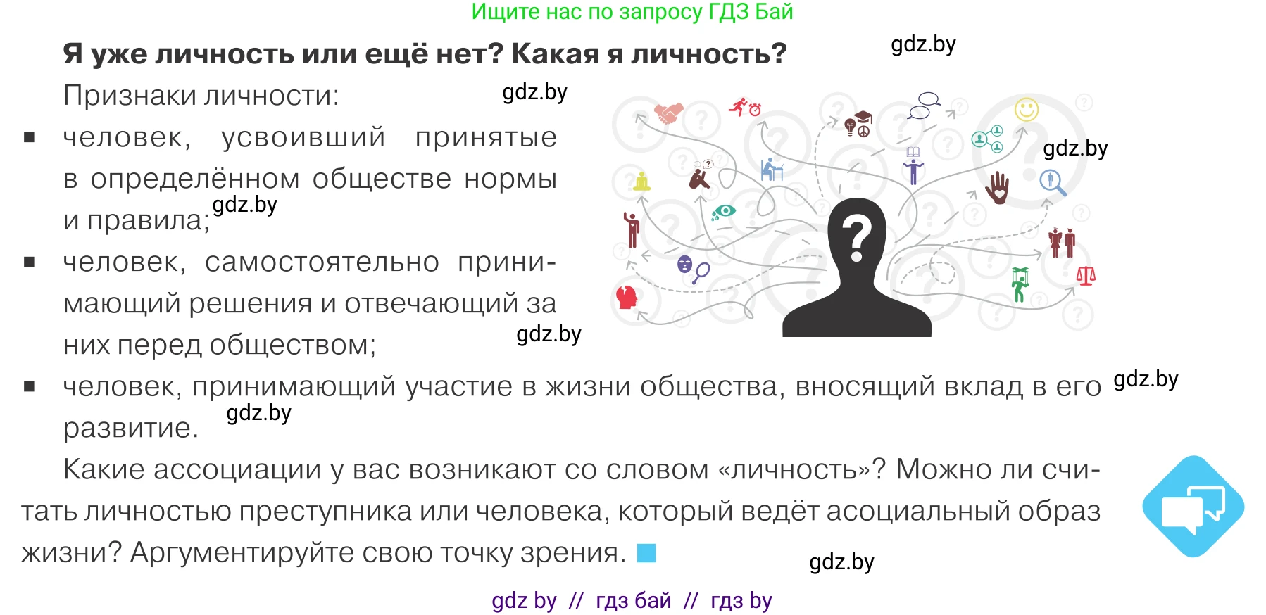 Обществоведение, 9 класс Учебник, авторы: Данилов Александр Николаевич, Полейко Елена Александровна, Кушнер Надежда Васильевна, Бернат Ирина Петровна, Белов А А, Кизима С А, Клецкова И М, Легчилин А А, Солодухо А С, Рубанов А В, издательство Адукацыя i выхаванне, Минск, 2019, жёлтого цвета, страница 11, Условие
