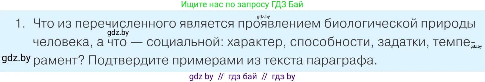 Обществоведение, 9 класс Учебник, авторы: Данилов Александр Николаевич, Полейко Елена Александровна, Кушнер Надежда Васильевна, Бернат Ирина Петровна, Белов А А, Кизима С А, Клецкова И М, Легчилин А А, Солодухо А С, Рубанов А В, издательство Адукацыя i выхаванне, Минск, 2019, жёлтого цвета, страница 25, номер 1, Условие