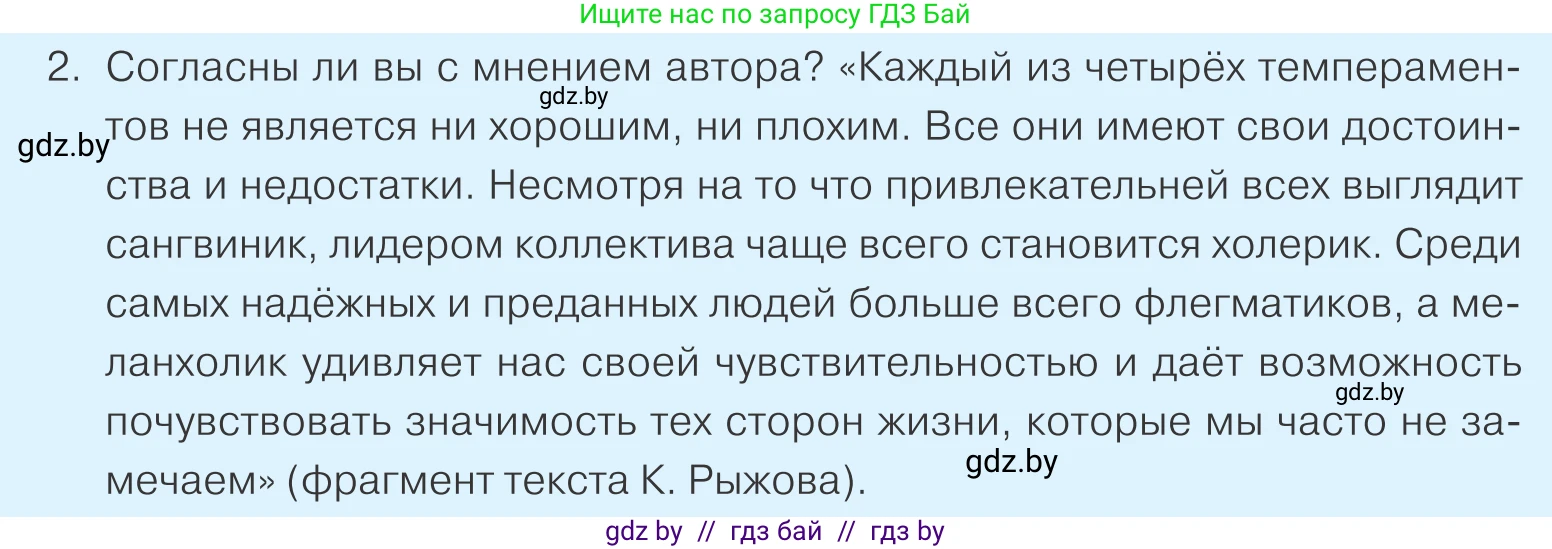 Обществоведение, 9 класс Учебник, авторы: Данилов Александр Николаевич, Полейко Елена Александровна, Кушнер Надежда Васильевна, Бернат Ирина Петровна, Белов А А, Кизима С А, Клецкова И М, Легчилин А А, Солодухо А С, Рубанов А В, издательство Адукацыя i выхаванне, Минск, 2019, жёлтого цвета, страница 25, номер 2, Условие