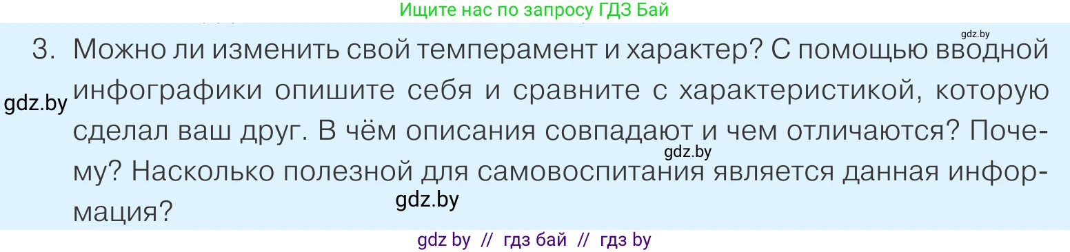 Обществоведение, 9 класс Учебник, авторы: Данилов Александр Николаевич, Полейко Елена Александровна, Кушнер Надежда Васильевна, Бернат Ирина Петровна, Белов А А, Кизима С А, Клецкова И М, Легчилин А А, Солодухо А С, Рубанов А В, издательство Адукацыя i выхаванне, Минск, 2019, жёлтого цвета, страница 25, номер 3, Условие