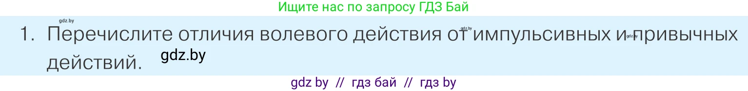 Обществоведение, 9 класс Учебник, авторы: Данилов Александр Николаевич, Полейко Елена Александровна, Кушнер Надежда Васильевна, Бернат Ирина Петровна, Белов А А, Кизима С А, Клецкова И М, Легчилин А А, Солодухо А С, Рубанов А В, издательство Адукацыя i выхаванне, Минск, 2019, жёлтого цвета, страница 34, номер 1, Условие