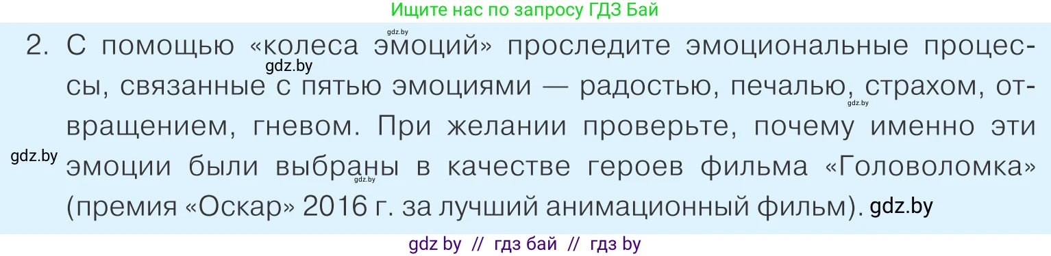 Обществоведение, 9 класс Учебник, авторы: Данилов Александр Николаевич, Полейко Елена Александровна, Кушнер Надежда Васильевна, Бернат Ирина Петровна, Белов А А, Кизима С А, Клецкова И М, Легчилин А А, Солодухо А С, Рубанов А В, издательство Адукацыя i выхаванне, Минск, 2019, жёлтого цвета, страница 34, номер 2, Условие
