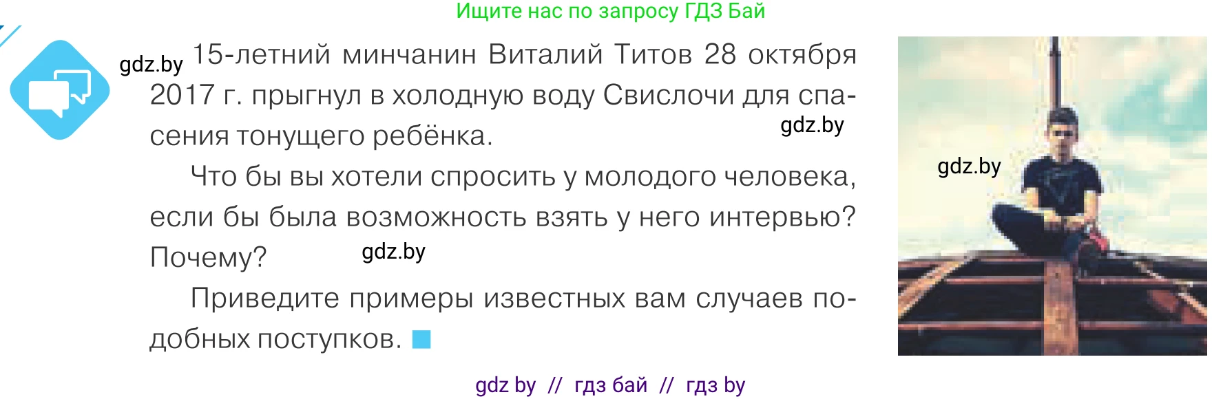Обществоведение, 9 класс Учебник, авторы: Данилов Александр Николаевич, Полейко Елена Александровна, Кушнер Надежда Васильевна, Бернат Ирина Петровна, Белов А А, Кизима С А, Клецкова И М, Легчилин А А, Солодухо А С, Рубанов А В, издательство Адукацыя i выхаванне, Минск, 2019, жёлтого цвета, страница 40, Условие