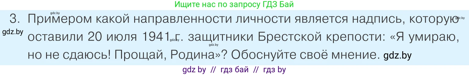 Обществоведение, 9 класс Учебник, авторы: Данилов Александр Николаевич, Полейко Елена Александровна, Кушнер Надежда Васильевна, Бернат Ирина Петровна, Белов А А, Кизима С А, Клецкова И М, Легчилин А А, Солодухо А С, Рубанов А В, издательство Адукацыя i выхаванне, Минск, 2019, жёлтого цвета, страница 42, номер 3, Условие