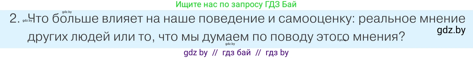 Обществоведение, 9 класс Учебник, авторы: Данилов Александр Николаевич, Полейко Елена Александровна, Кушнер Надежда Васильевна, Бернат Ирина Петровна, Белов А А, Кизима С А, Клецкова И М, Легчилин А А, Солодухо А С, Рубанов А В, издательство Адукацыя i выхаванне, Минск, 2019, жёлтого цвета, страница 49, номер 2, Условие