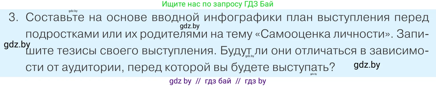 Обществоведение, 9 класс Учебник, авторы: Данилов Александр Николаевич, Полейко Елена Александровна, Кушнер Надежда Васильевна, Бернат Ирина Петровна, Белов А А, Кизима С А, Клецкова И М, Легчилин А А, Солодухо А С, Рубанов А В, издательство Адукацыя i выхаванне, Минск, 2019, жёлтого цвета, страница 49, номер 3, Условие