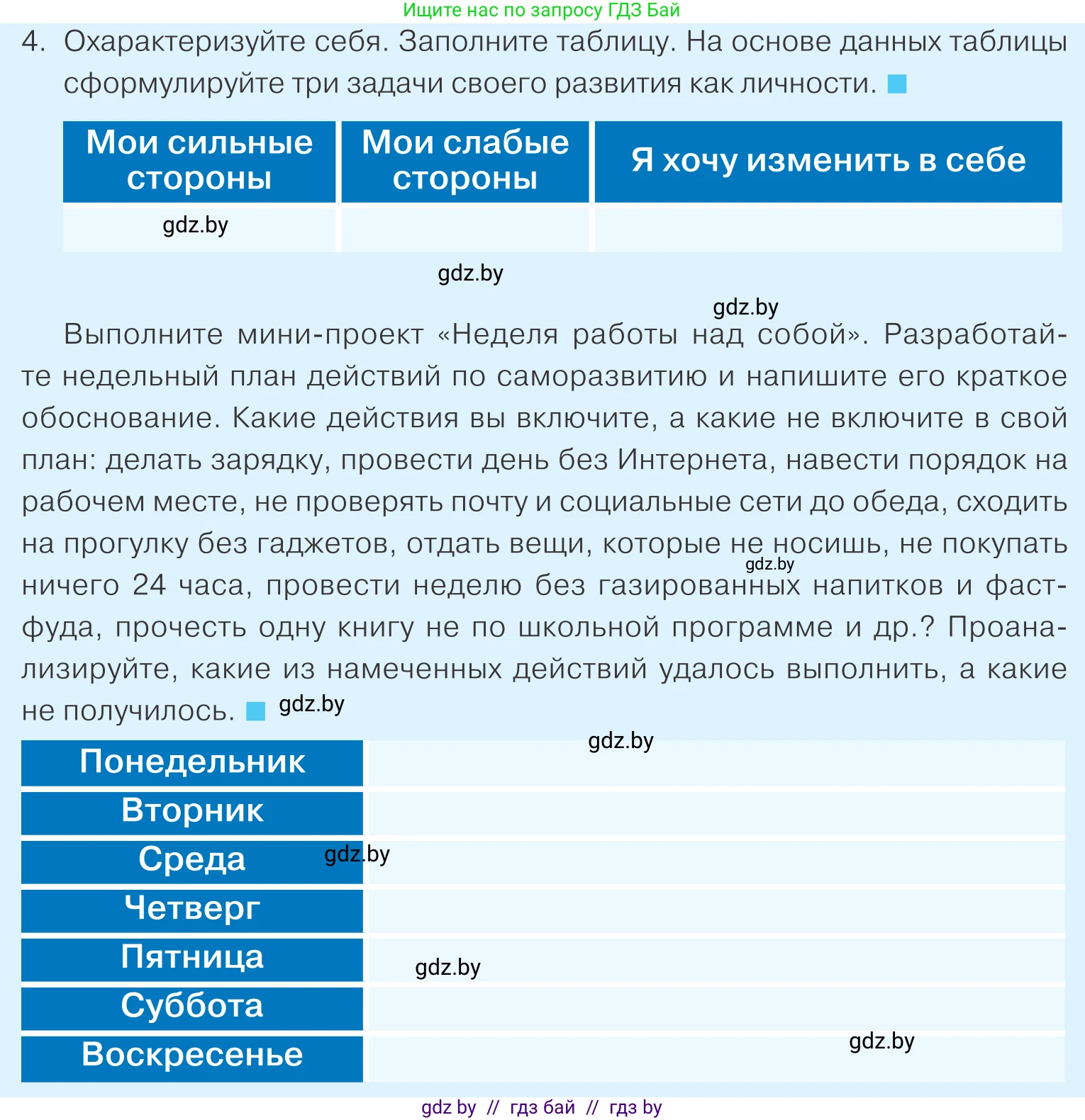 Обществоведение, 9 класс Учебник, авторы: Данилов Александр Николаевич, Полейко Елена Александровна, Кушнер Надежда Васильевна, Бернат Ирина Петровна, Белов А А, Кизима С А, Клецкова И М, Легчилин А А, Солодухо А С, Рубанов А В, издательство Адукацыя i выхаванне, Минск, 2019, жёлтого цвета, страница 49, номер 4, Условие