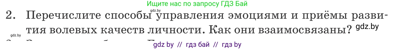 Обществоведение, 9 класс Учебник, авторы: Данилов Александр Николаевич, Полейко Елена Александровна, Кушнер Надежда Васильевна, Бернат Ирина Петровна, Белов А А, Кизима С А, Клецкова И М, Легчилин А А, Солодухо А С, Рубанов А В, издательство Адукацыя i выхаванне, Минск, 2019, жёлтого цвета, страница 50, номер 2, Условие