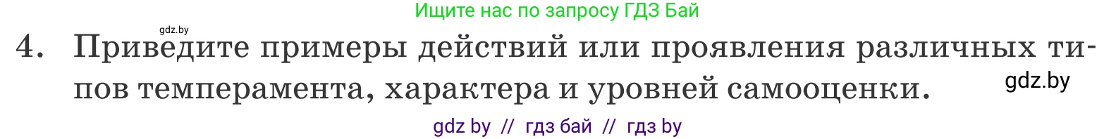 Обществоведение, 9 класс Учебник, авторы: Данилов Александр Николаевич, Полейко Елена Александровна, Кушнер Надежда Васильевна, Бернат Ирина Петровна, Белов А А, Кизима С А, Клецкова И М, Легчилин А А, Солодухо А С, Рубанов А В, издательство Адукацыя i выхаванне, Минск, 2019, жёлтого цвета, страница 50, номер 4, Условие