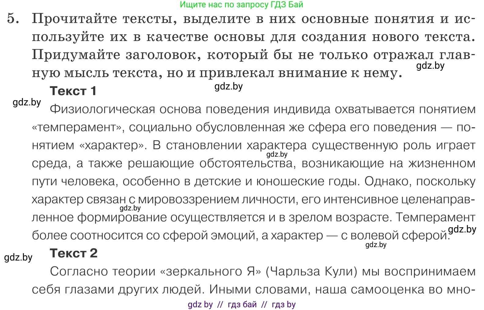 Обществоведение, 9 класс Учебник, авторы: Данилов Александр Николаевич, Полейко Елена Александровна, Кушнер Надежда Васильевна, Бернат Ирина Петровна, Белов А А, Кизима С А, Клецкова И М, Легчилин А А, Солодухо А С, Рубанов А В, издательство Адукацыя i выхаванне, Минск, 2019, жёлтого цвета, страница 50, номер 5, Условие
