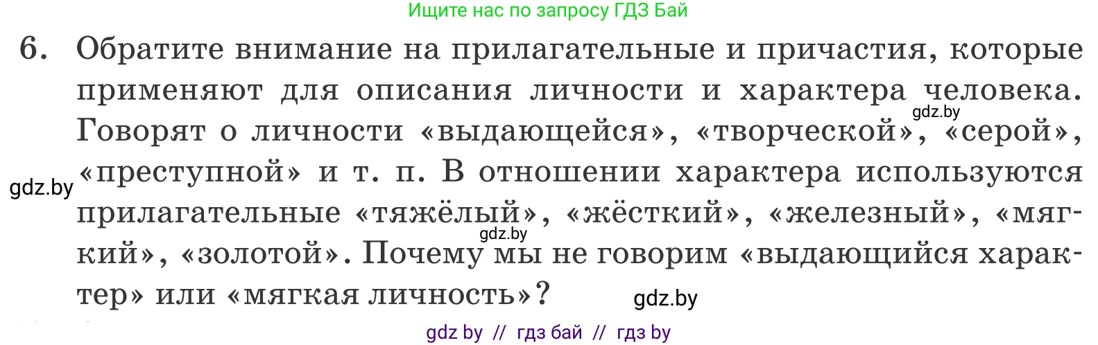 Обществоведение, 9 класс Учебник, авторы: Данилов Александр Николаевич, Полейко Елена Александровна, Кушнер Надежда Васильевна, Бернат Ирина Петровна, Белов А А, Кизима С А, Клецкова И М, Легчилин А А, Солодухо А С, Рубанов А В, издательство Адукацыя i выхаванне, Минск, 2019, жёлтого цвета, страница 51, номер 6, Условие