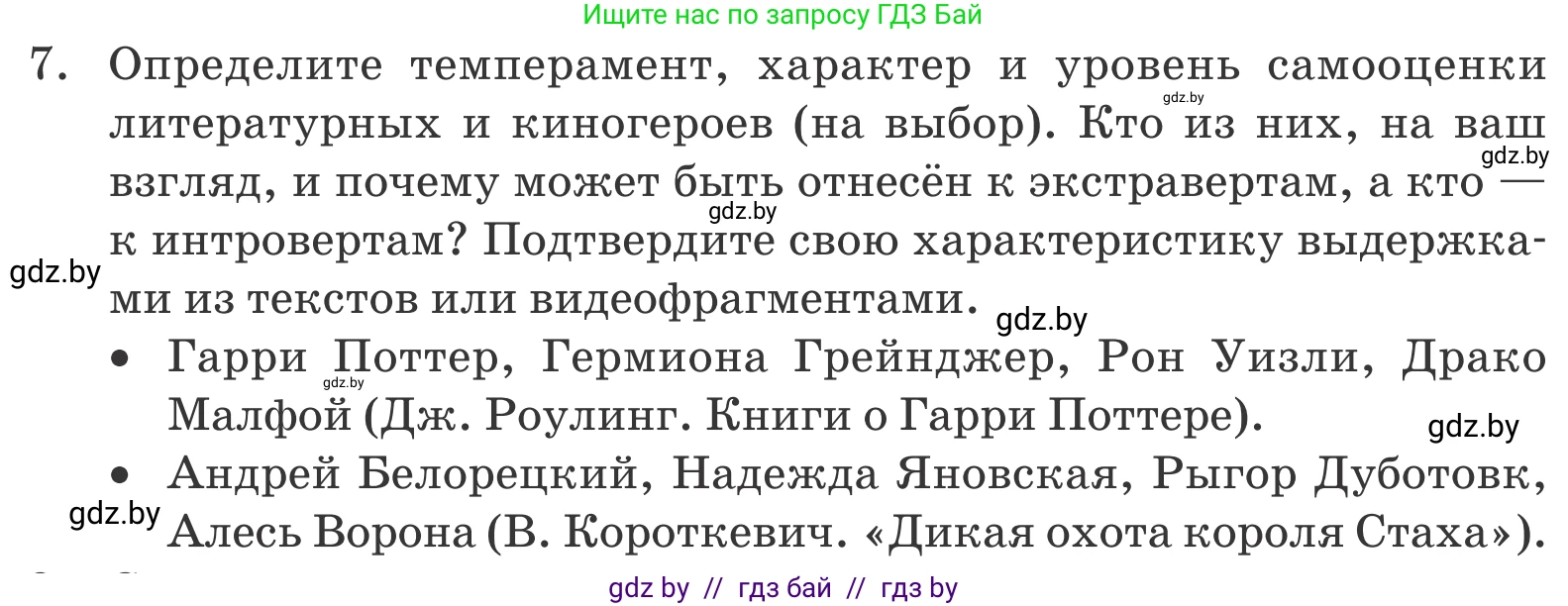 Обществоведение, 9 класс Учебник, авторы: Данилов Александр Николаевич, Полейко Елена Александровна, Кушнер Надежда Васильевна, Бернат Ирина Петровна, Белов А А, Кизима С А, Клецкова И М, Легчилин А А, Солодухо А С, Рубанов А В, издательство Адукацыя i выхаванне, Минск, 2019, жёлтого цвета, страница 51, номер 7, Условие