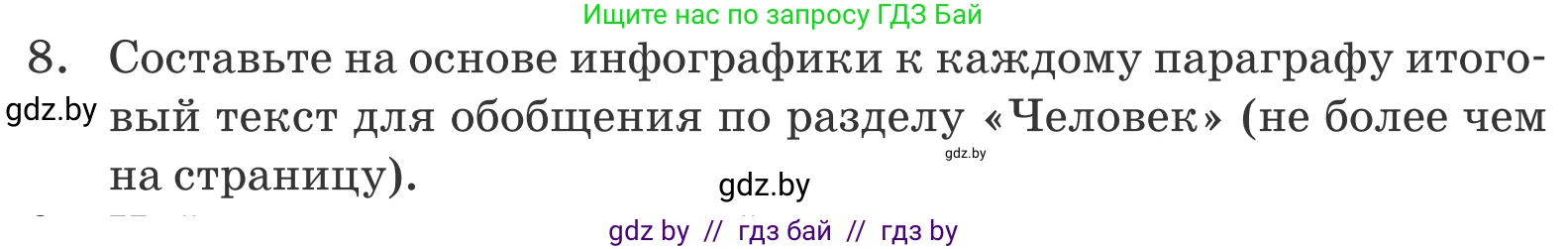 Обществоведение, 9 класс Учебник, авторы: Данилов Александр Николаевич, Полейко Елена Александровна, Кушнер Надежда Васильевна, Бернат Ирина Петровна, Белов А А, Кизима С А, Клецкова И М, Легчилин А А, Солодухо А С, Рубанов А В, издательство Адукацыя i выхаванне, Минск, 2019, жёлтого цвета, страница 51, номер 8, Условие