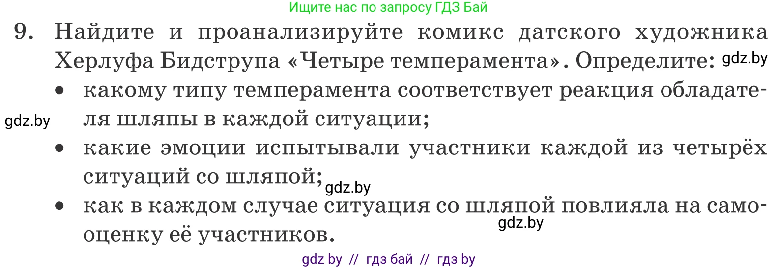 Обществоведение, 9 класс Учебник, авторы: Данилов Александр Николаевич, Полейко Елена Александровна, Кушнер Надежда Васильевна, Бернат Ирина Петровна, Белов А А, Кизима С А, Клецкова И М, Легчилин А А, Солодухо А С, Рубанов А В, издательство Адукацыя i выхаванне, Минск, 2019, жёлтого цвета, страница 51, номер 9, Условие