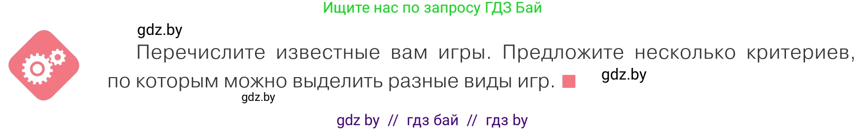 Обществоведение, 9 класс Учебник, авторы: Данилов Александр Николаевич, Полейко Елена Александровна, Кушнер Надежда Васильевна, Бернат Ирина Петровна, Белов А А, Кизима С А, Клецкова И М, Легчилин А А, Солодухо А С, Рубанов А В, издательство Адукацыя i выхаванне, Минск, 2019, жёлтого цвета, страница 58, Условие