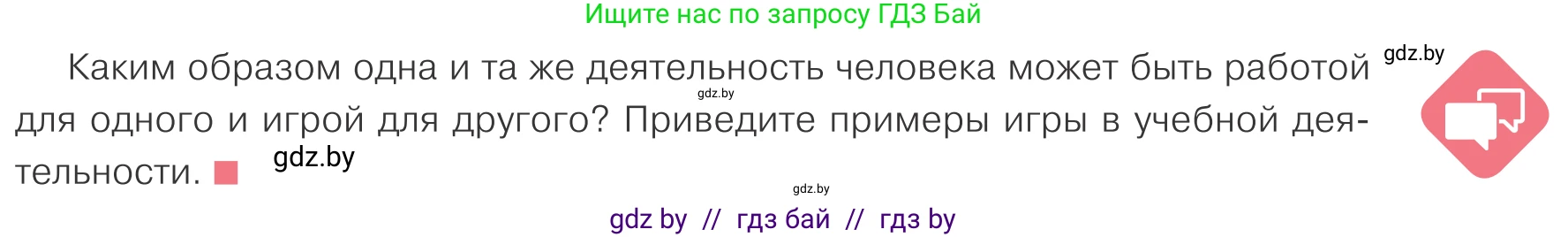 Обществоведение, 9 класс Учебник, авторы: Данилов Александр Николаевич, Полейко Елена Александровна, Кушнер Надежда Васильевна, Бернат Ирина Петровна, Белов А А, Кизима С А, Клецкова И М, Легчилин А А, Солодухо А С, Рубанов А В, издательство Адукацыя i выхаванне, Минск, 2019, жёлтого цвета, страница 59, Условие