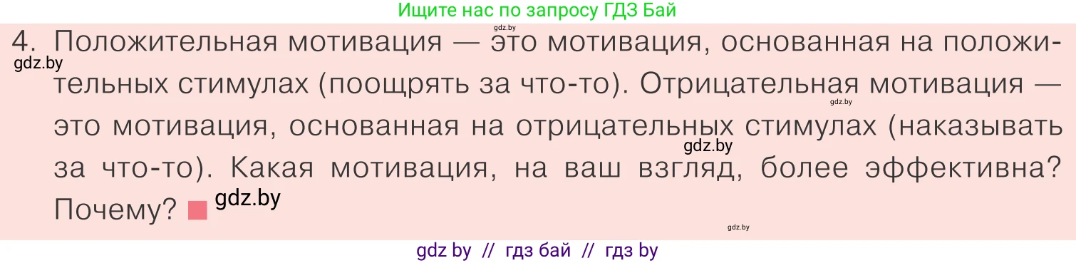 Обществоведение, 9 класс Учебник, авторы: Данилов Александр Николаевич, Полейко Елена Александровна, Кушнер Надежда Васильевна, Бернат Ирина Петровна, Белов А А, Кизима С А, Клецкова И М, Легчилин А А, Солодухо А С, Рубанов А В, издательство Адукацыя i выхаванне, Минск, 2019, жёлтого цвета, страница 60, номер 4, Условие