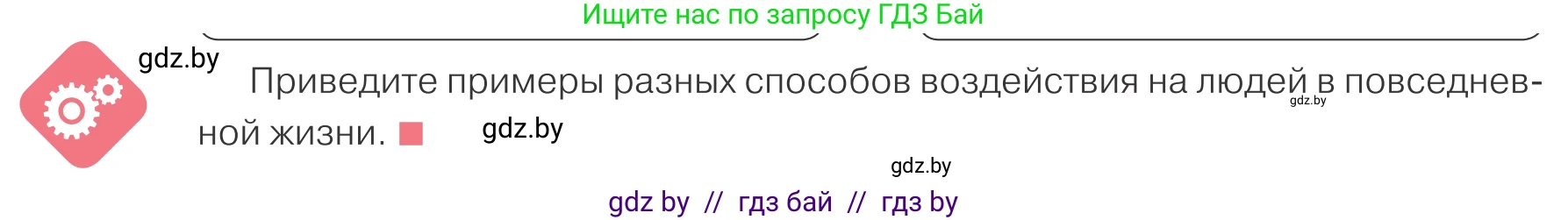 Обществоведение, 9 класс Учебник, авторы: Данилов Александр Николаевич, Полейко Елена Александровна, Кушнер Надежда Васильевна, Бернат Ирина Петровна, Белов А А, Кизима С А, Клецкова И М, Легчилин А А, Солодухо А С, Рубанов А В, издательство Адукацыя i выхаванне, Минск, 2019, жёлтого цвета, страница 66, Условие