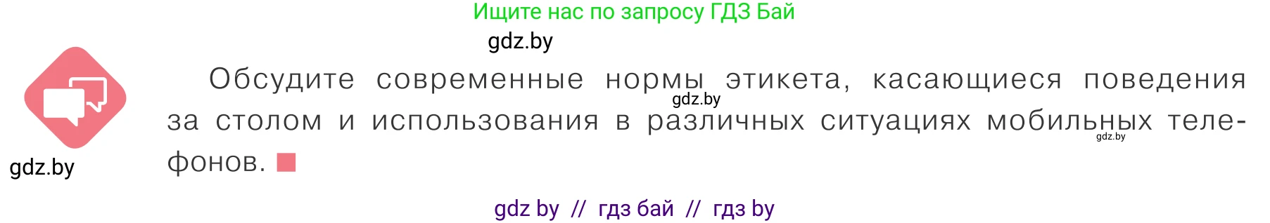 Обществоведение, 9 класс Учебник, авторы: Данилов Александр Николаевич, Полейко Елена Александровна, Кушнер Надежда Васильевна, Бернат Ирина Петровна, Белов А А, Кизима С А, Клецкова И М, Легчилин А А, Солодухо А С, Рубанов А В, издательство Адукацыя i выхаванне, Минск, 2019, жёлтого цвета, страница 68, Условие