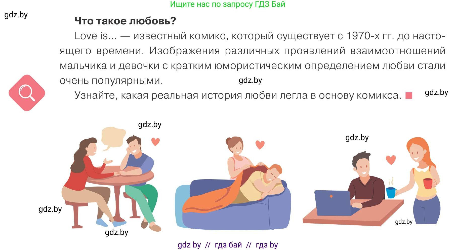 Обществоведение, 9 класс Учебник, авторы: Данилов Александр Николаевич, Полейко Елена Александровна, Кушнер Надежда Васильевна, Бернат Ирина Петровна, Белов А А, Кизима С А, Клецкова И М, Легчилин А А, Солодухо А С, Рубанов А В, издательство Адукацыя i выхаванне, Минск, 2019, жёлтого цвета, страница 74, Условие