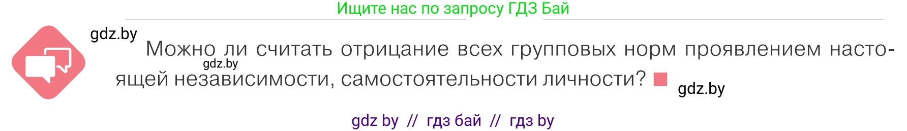 Обществоведение, 9 класс Учебник, авторы: Данилов Александр Николаевич, Полейко Елена Александровна, Кушнер Надежда Васильевна, Бернат Ирина Петровна, Белов А А, Кизима С А, Клецкова И М, Легчилин А А, Солодухо А С, Рубанов А В, издательство Адукацыя i выхаванне, Минск, 2019, жёлтого цвета, страница 78, Условие